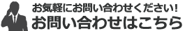 お問合せはこちら 0120-655-175